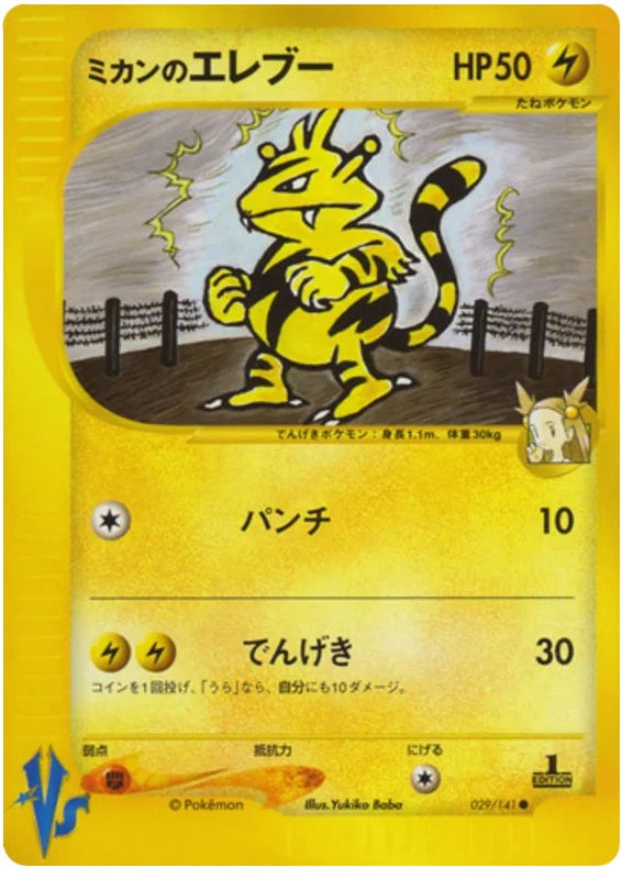 Electabuzz - Japanese Pokémon TCG Card | Dittobase