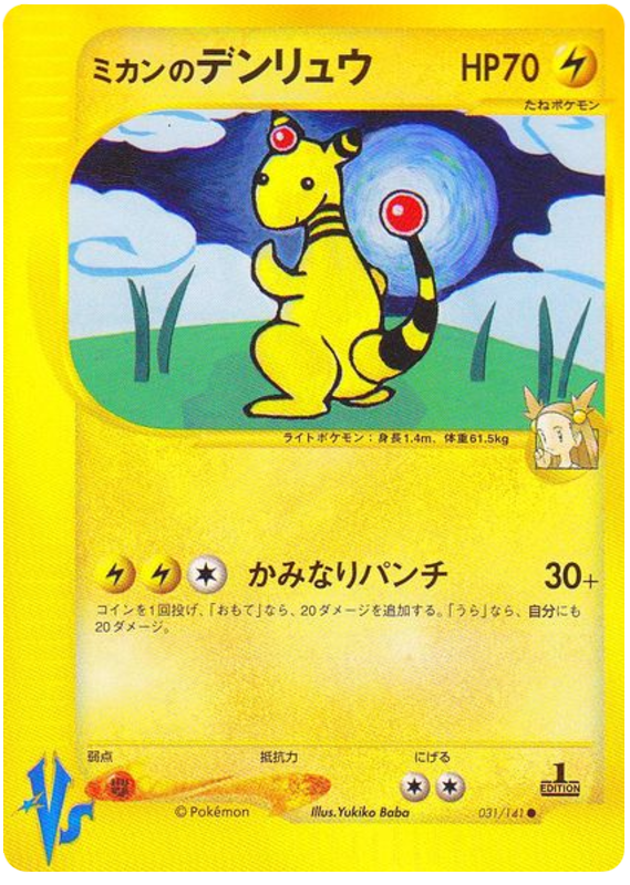 Ampharos