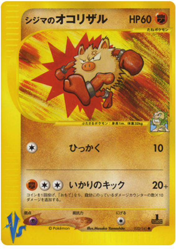 Primeape
