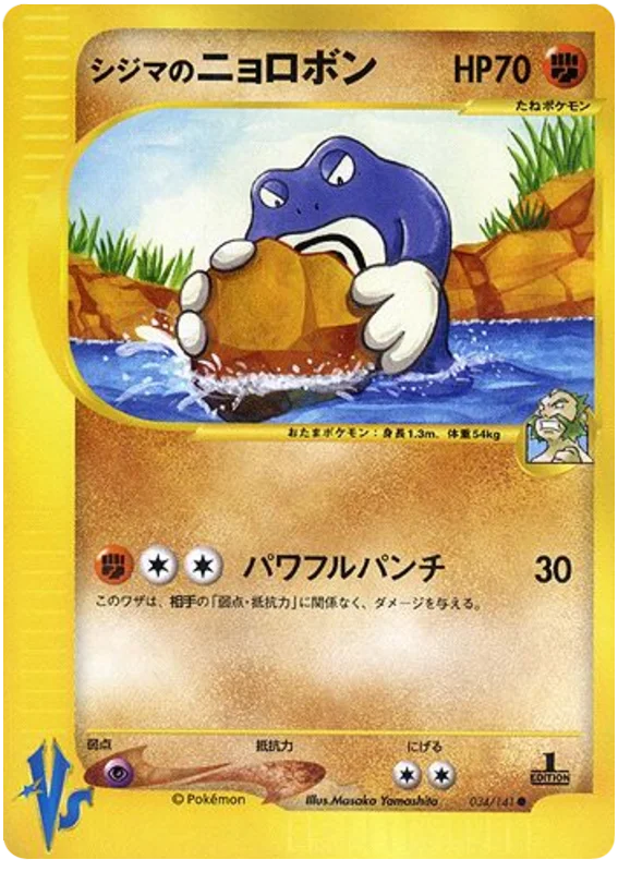 Poliwrath - Japanese Pokémon TCG Card | Dittobase