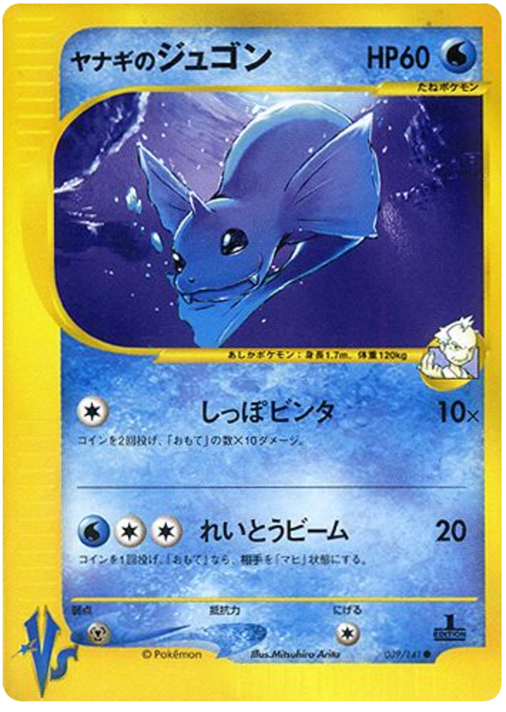 Dewgong