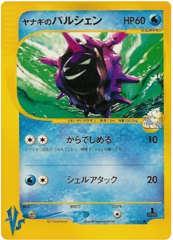 Cloyster - Japanese Pokémon TCG Card | Dittobase