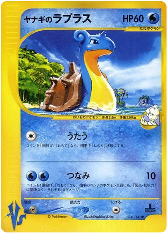 Lapras - Japanese Pokémon TCG Card | Dittobase