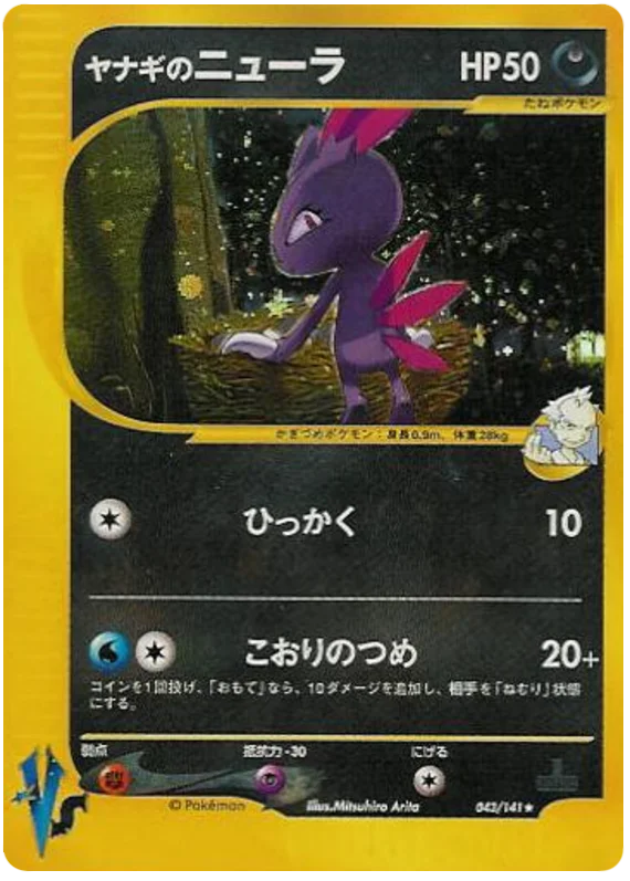 Sneasel - Japanese Pokémon TCG Card | Dittobase