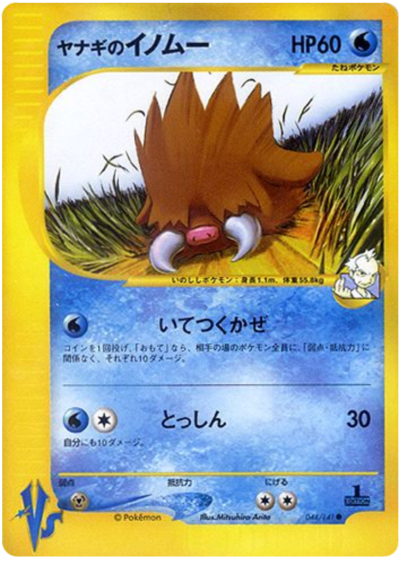 Piloswine