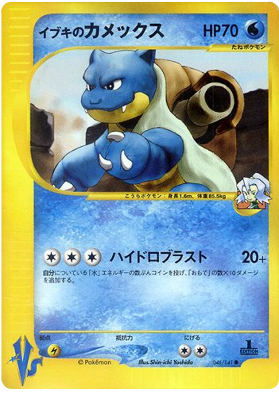 Blastoise
