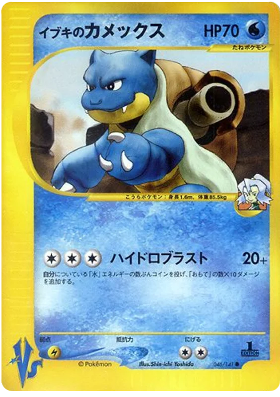 Blastoise