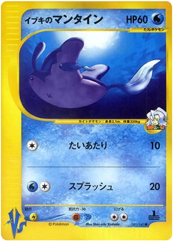Mantine - Japanese Pokémon TCG Card | Dittobase