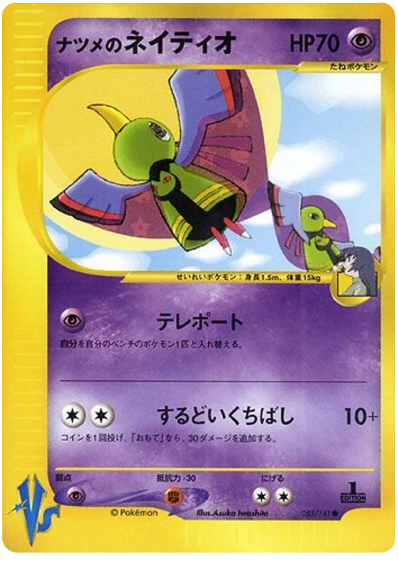 Xatu - Japanese Pokémon TCG Card | Dittobase