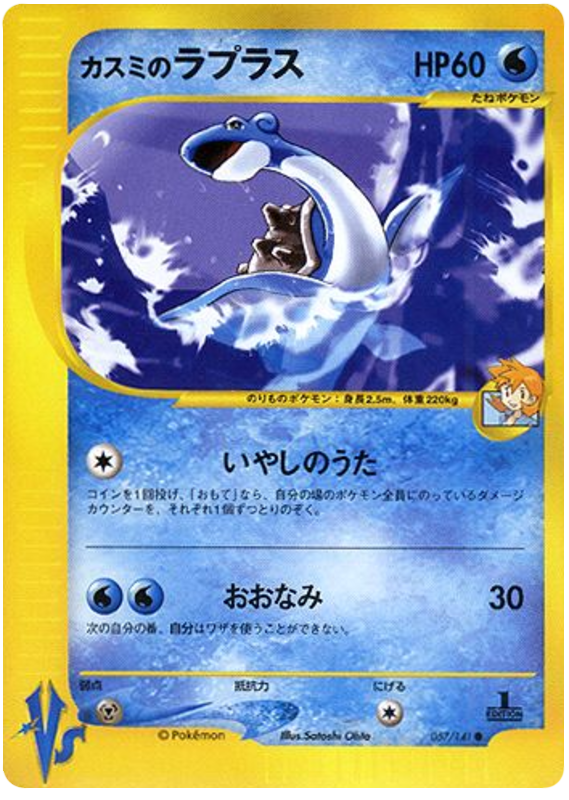 Lapras