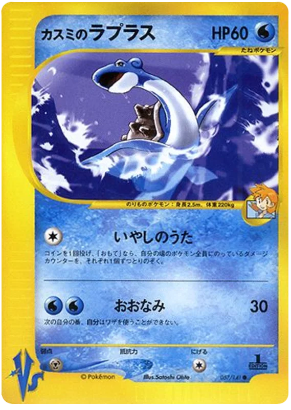 Lapras - Japanese Pokémon TCG Card | Dittobase