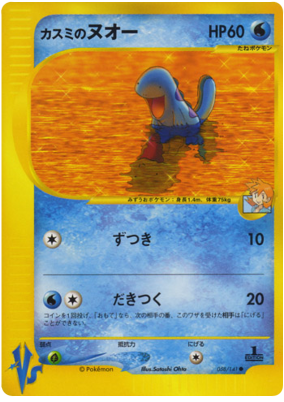 Quagsire