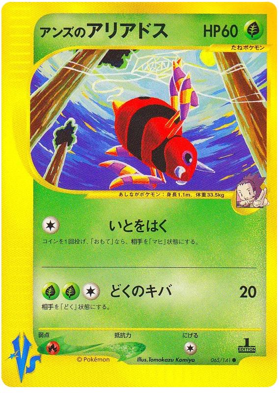 Ariados - Japanese Pokémon TCG Card | Dittobase