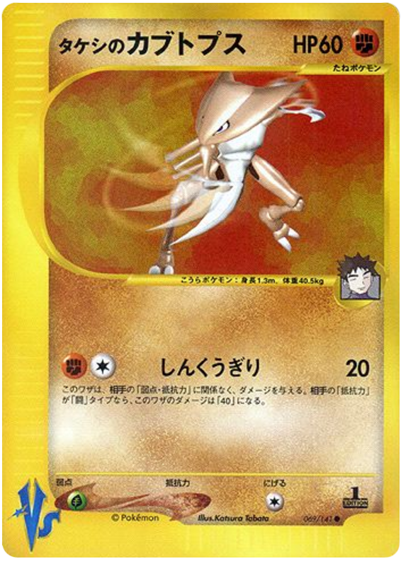 Kabutops