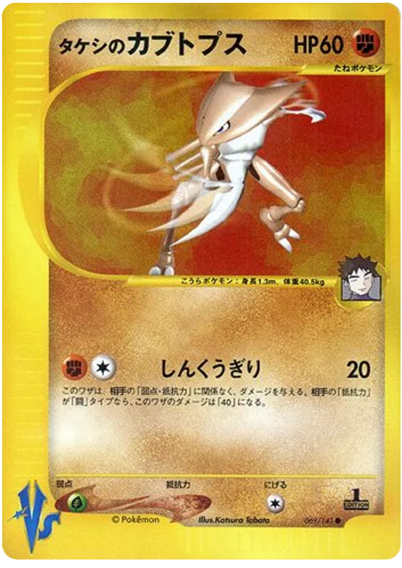 Kabutops - Japanese Pokémon TCG Card | Dittobase