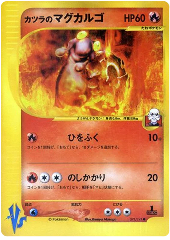 Magcargo - Japanese Pokémon TCG Card | Dittobase