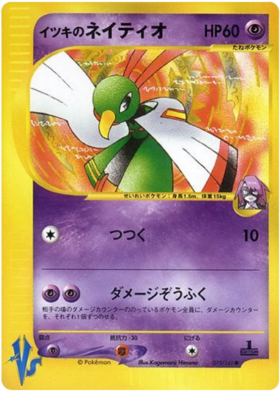 Xatu - Japanese Pokémon TCG Card | Dittobase