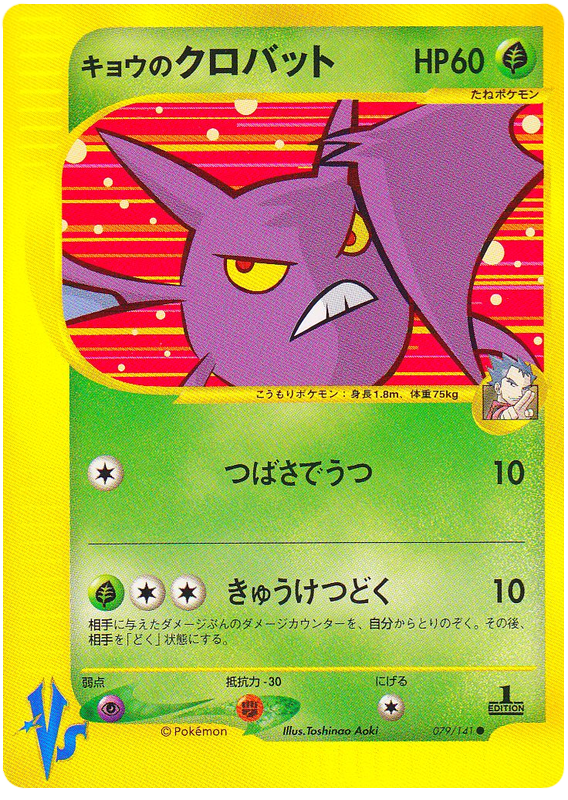 Crobat
