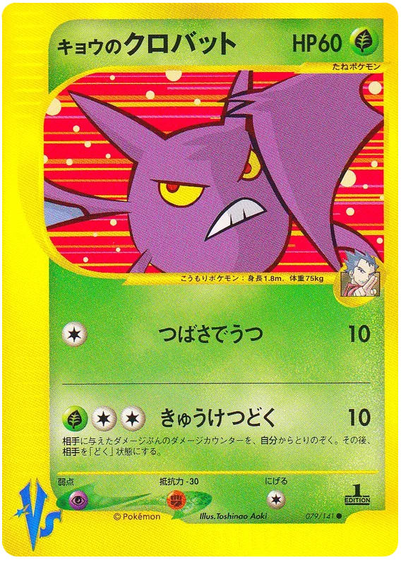 Crobat