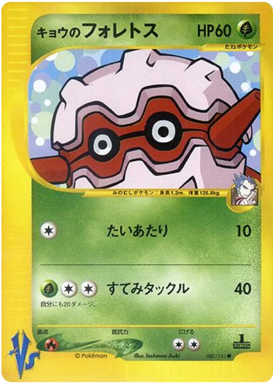 Forretress - Japanese Pokémon TCG Card | Dittobase