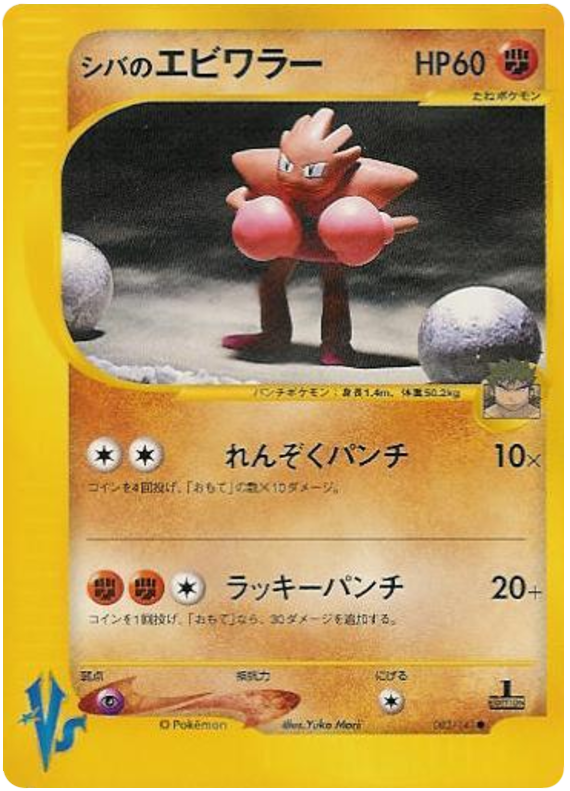 Hitmonchan