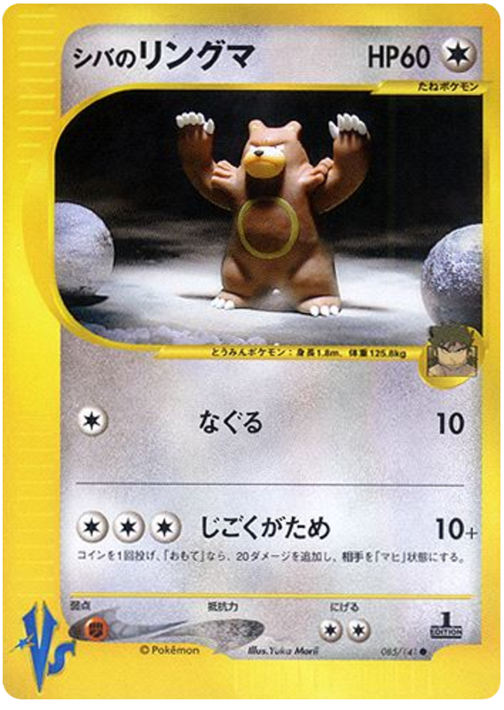 Ursaring