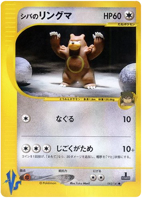 Ursaring