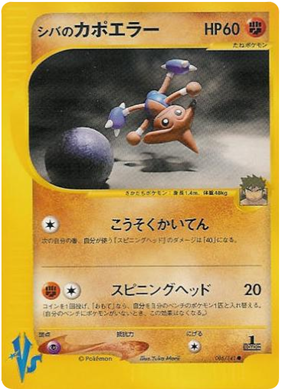 Hitmontop