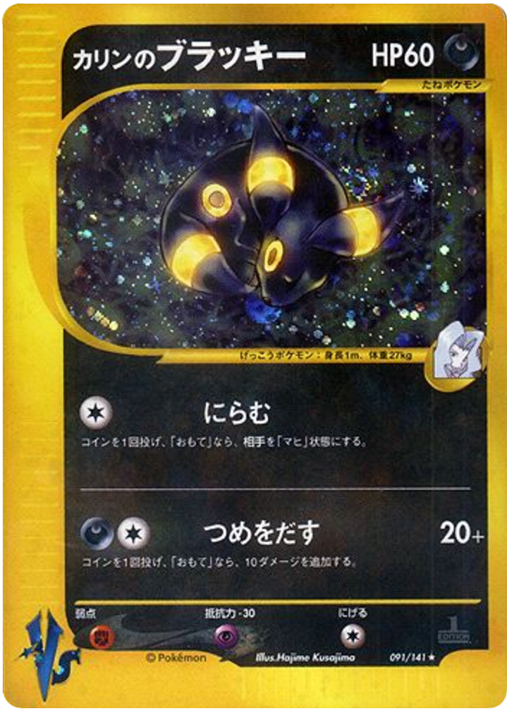 Umbreon