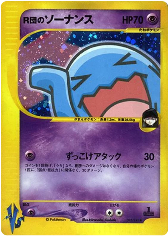 Wobbuffet - Japanese Pokémon TCG Card | Dittobase