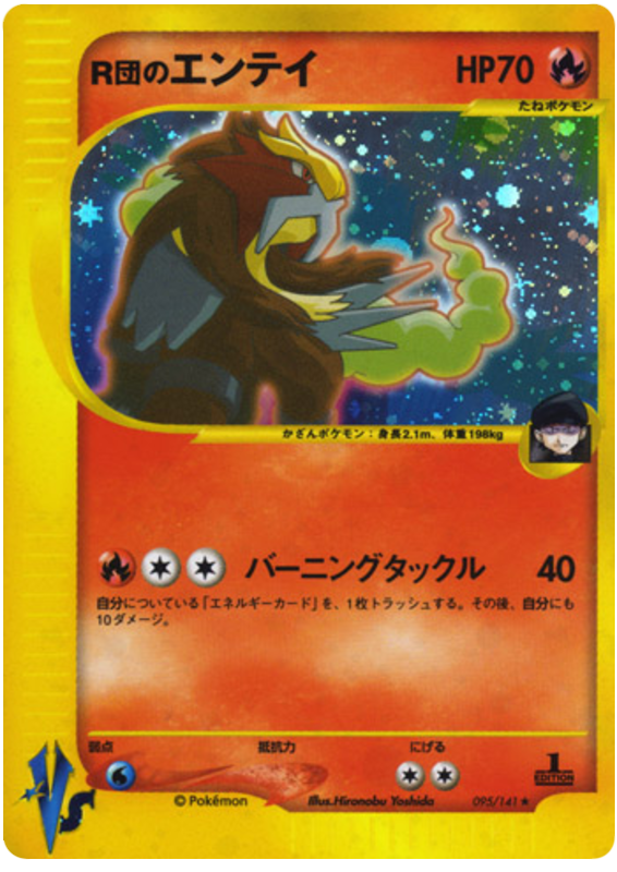 Entei