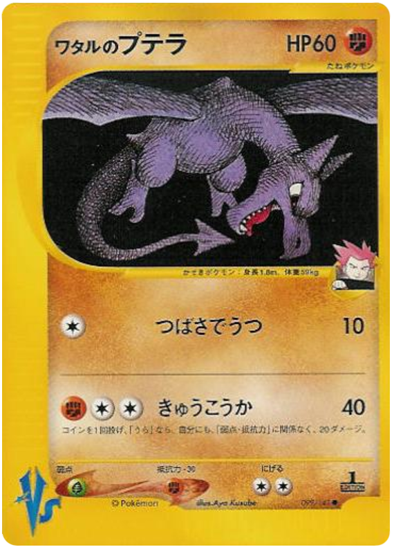 Aerodactyl