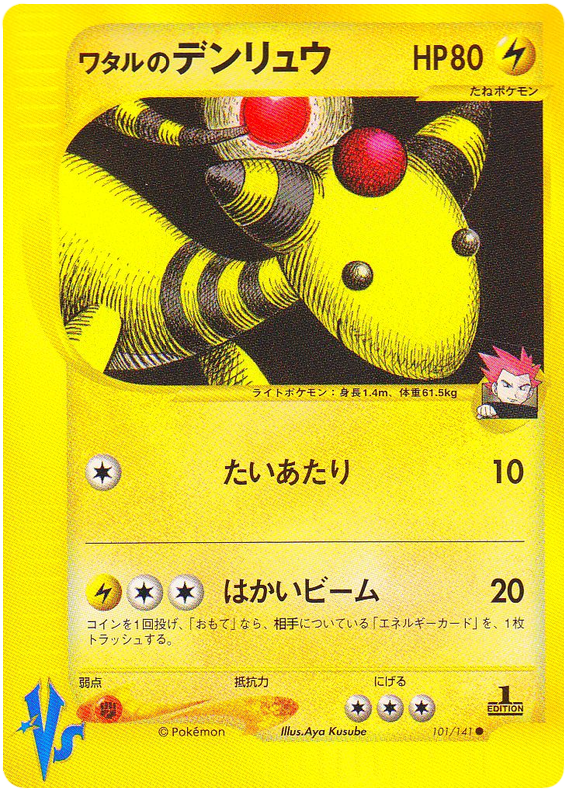 Ampharos