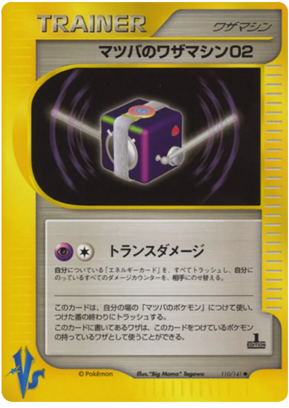 Morty's Technical Machine 02 - Japanese Pokémon TCG Card | Dittobase