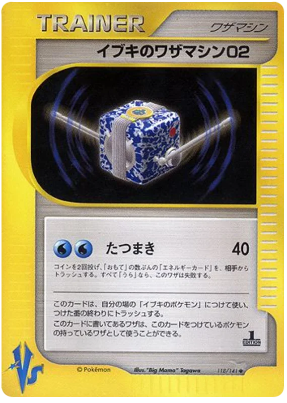 プライスのテクニカルマシン02 - Japanese Pokémon TCG Card | Dittobase