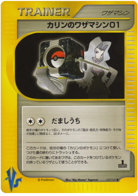 カレンのテクニカルマシン01 - Japanese Pokémon TCG Card | Dittobase