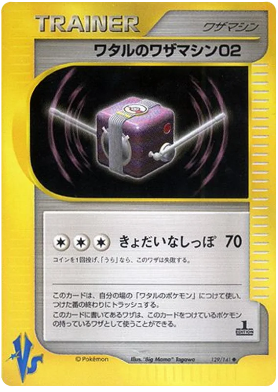 ランスのテクニカルマシン02 - Japanese Pokémon TCG Card | Dittobase