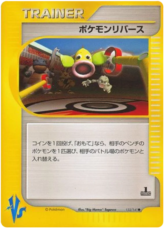ポケモン反転 - Japanese Pokémon TCG Card | Dittobase
