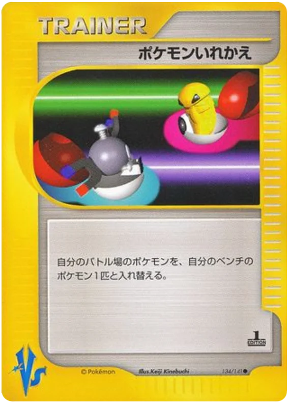 スイッチ - Japanese Pokémon TCG Card | Dittobase