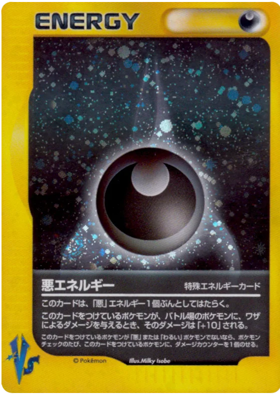 闇のエネルギー - Japanese Pokémon TCG Card | Dittobase