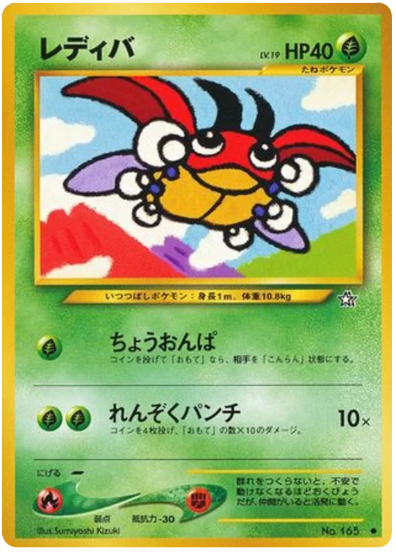 エネルギーをリサイクルします - Japanese Pokémon TCG Card | Dittobase