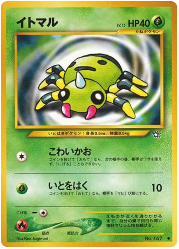 Spinarak