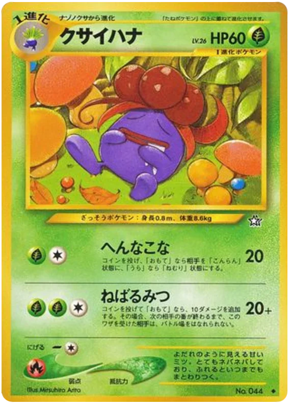 Gloom - Japanese Pokémon TCG Card | Dittobase
