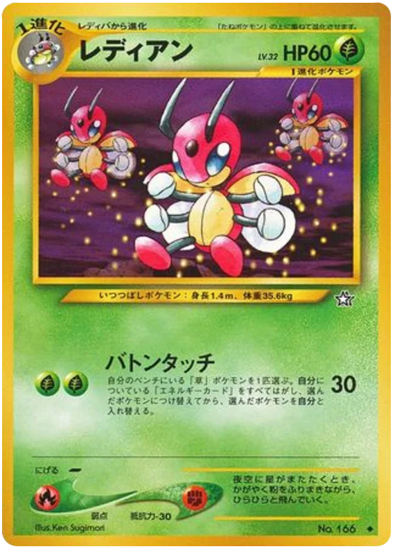Ledian - Japanese Pokémon TCG Card | Dittobase