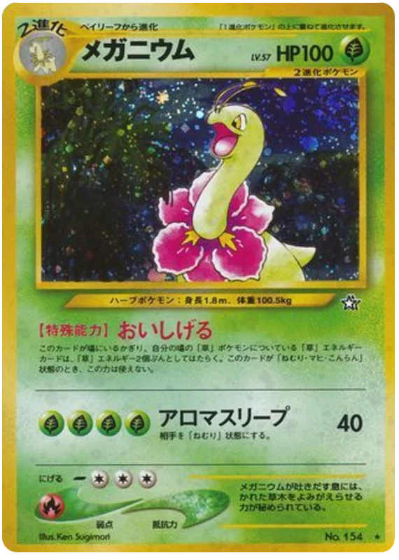 Meganium - Japanese Pokémon TCG Card | Dittobase