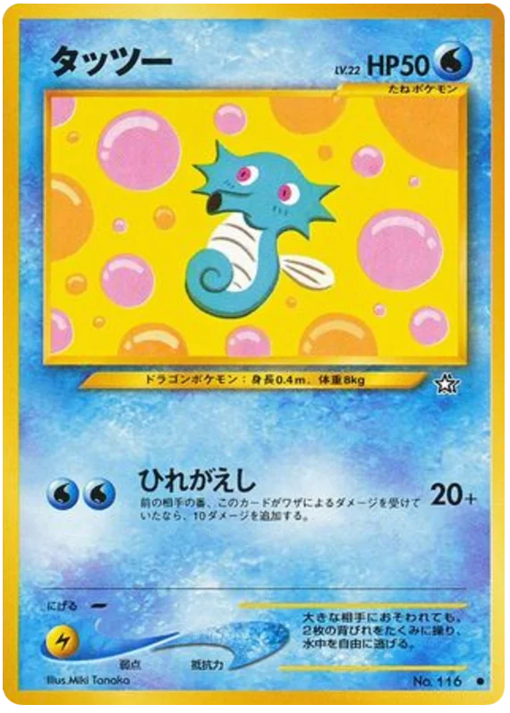 Horsea - Japanese Pokémon TCG Card | Dittobase