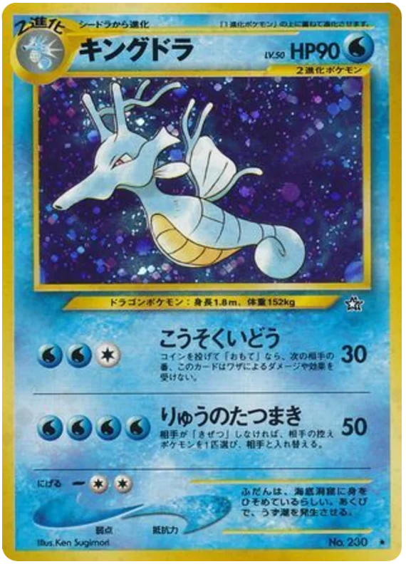 Kingdra - Japanese Pokémon TCG Card | Dittobase