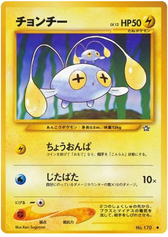 Chinchou - Japanese Pokémon TCG Card | Dittobase