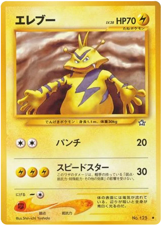 Electabuzz - Japanese Pokémon TCG Card | Dittobase