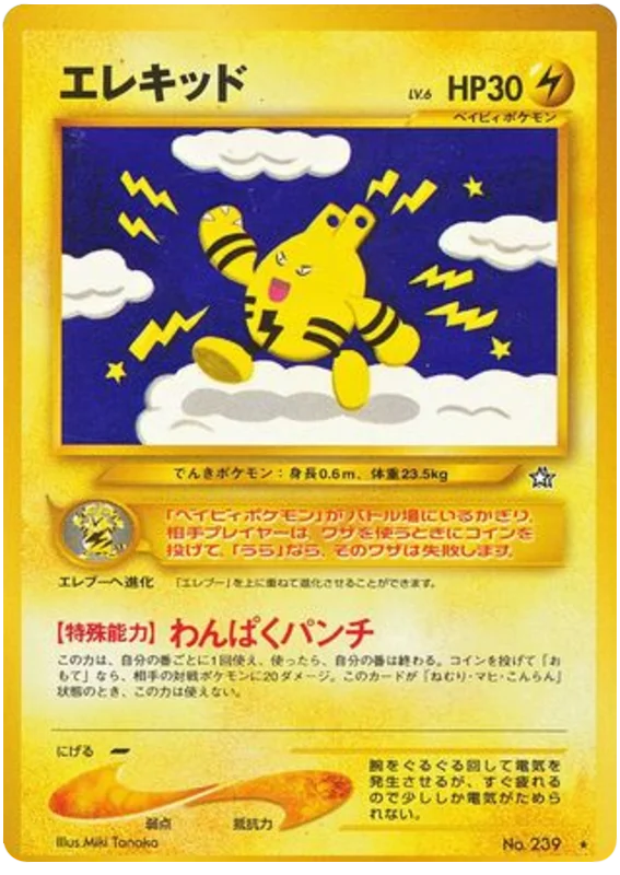 ポケモンカードゲーム KeiD Elekid - Japanese Pokémon TCG Card | Dittobase